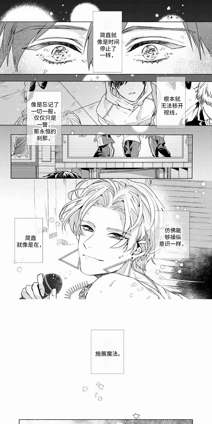 哭着吻我漫画,第1章：安排1图