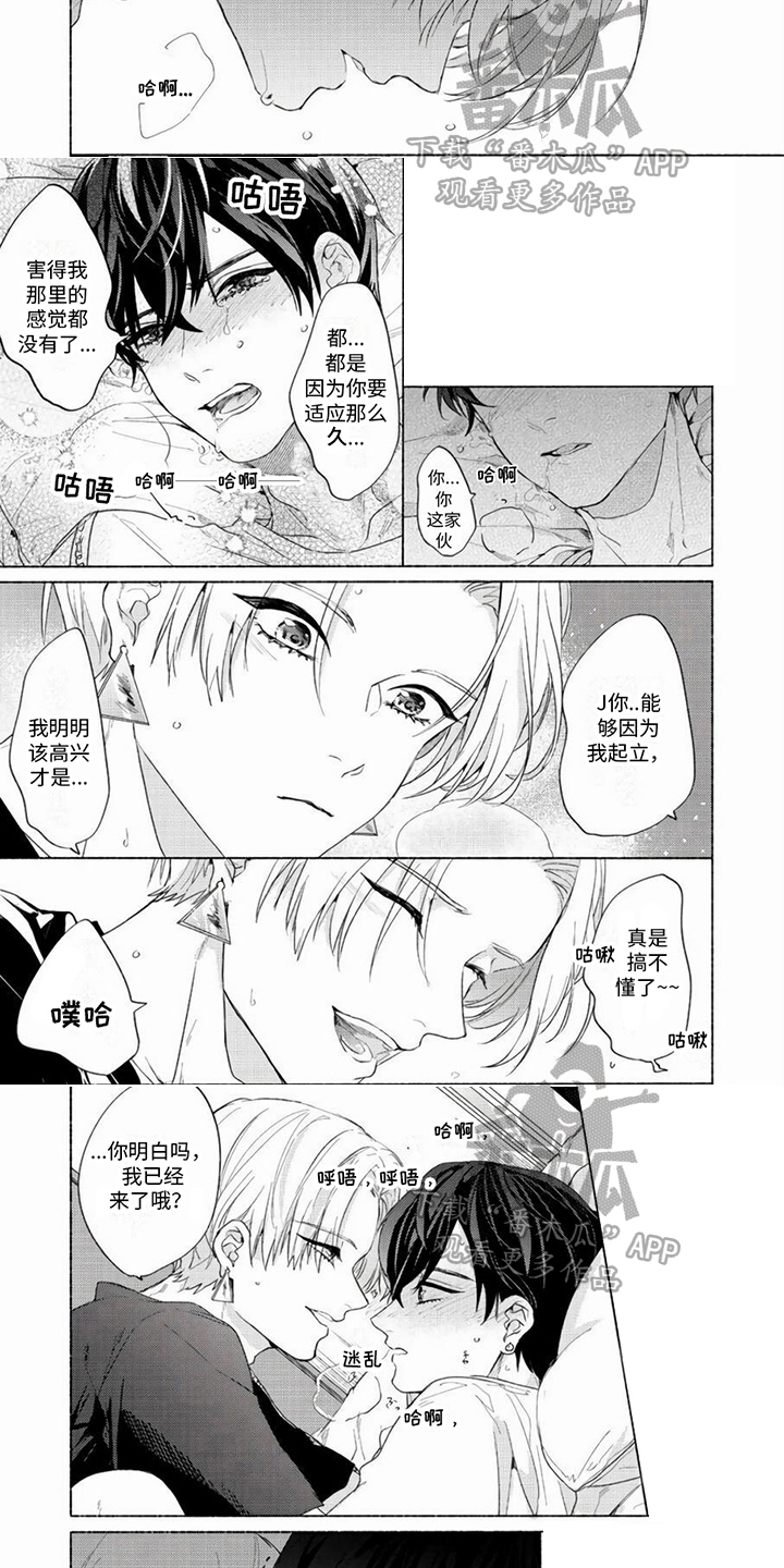 哭着吻我漫画,第21章：属于我们的东西【完结】4图