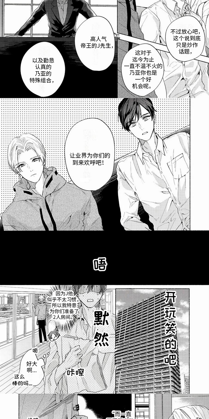 哭着吻我漫画,第1章：安排5图