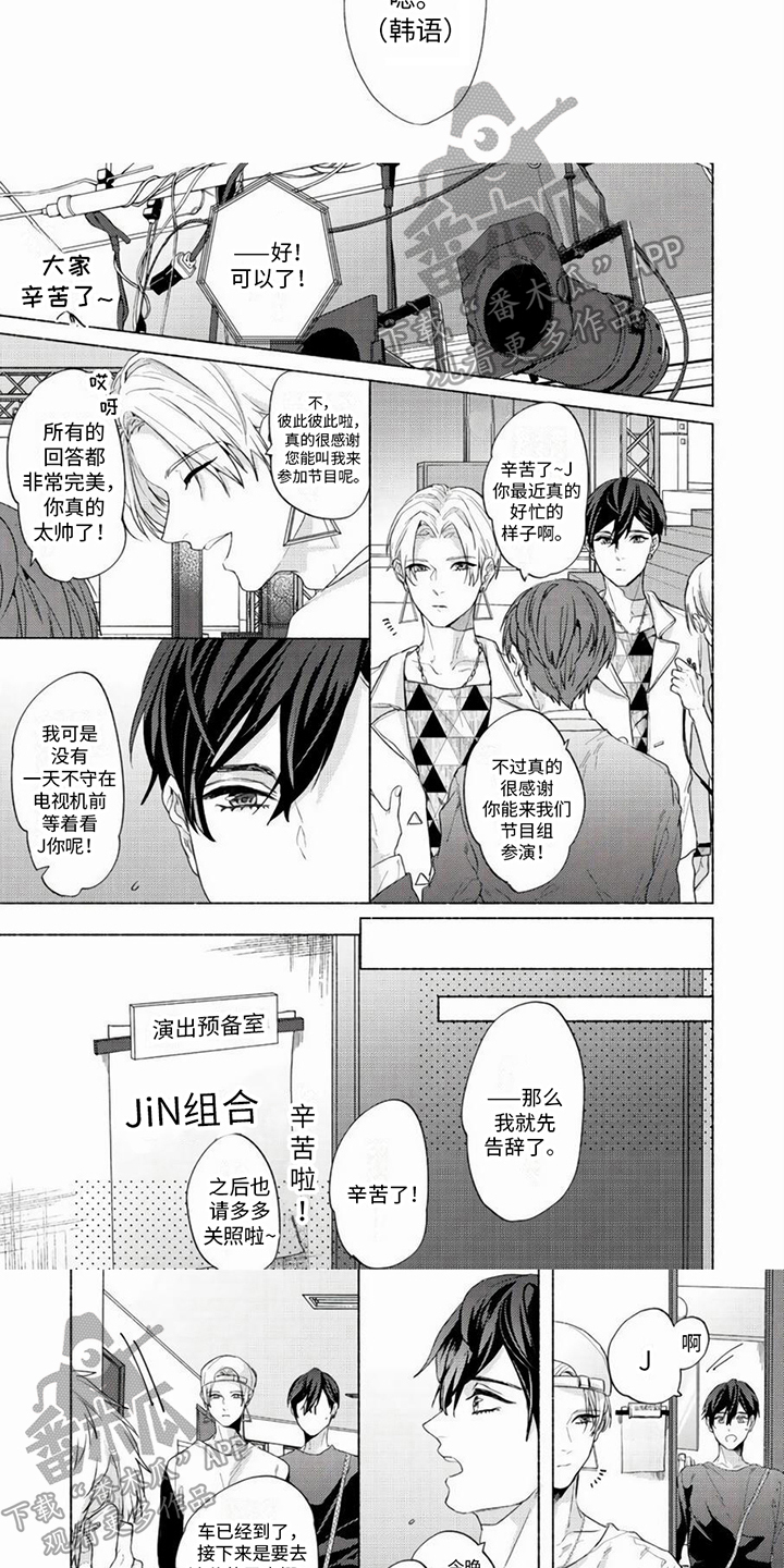 哭着吻我漫画,第14章：忙碌3图