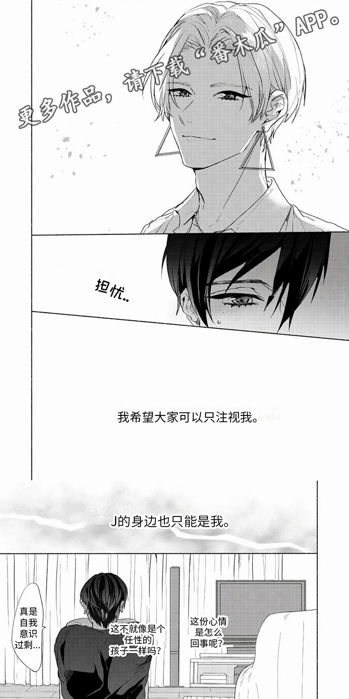 哭着吻我漫画,第14章：忙碌1图