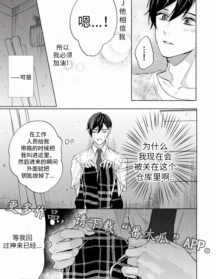 哭着吻我漫画,第8章：陷阱1图