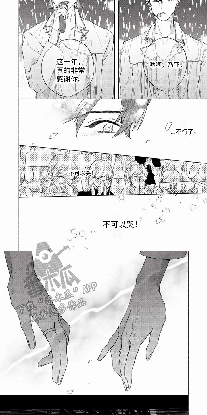 哭着吻我漫画,第18章：永不分离2图