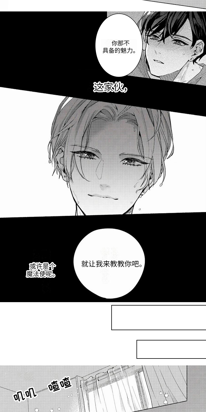 哭也不流泪漫画,第3章：特训3图