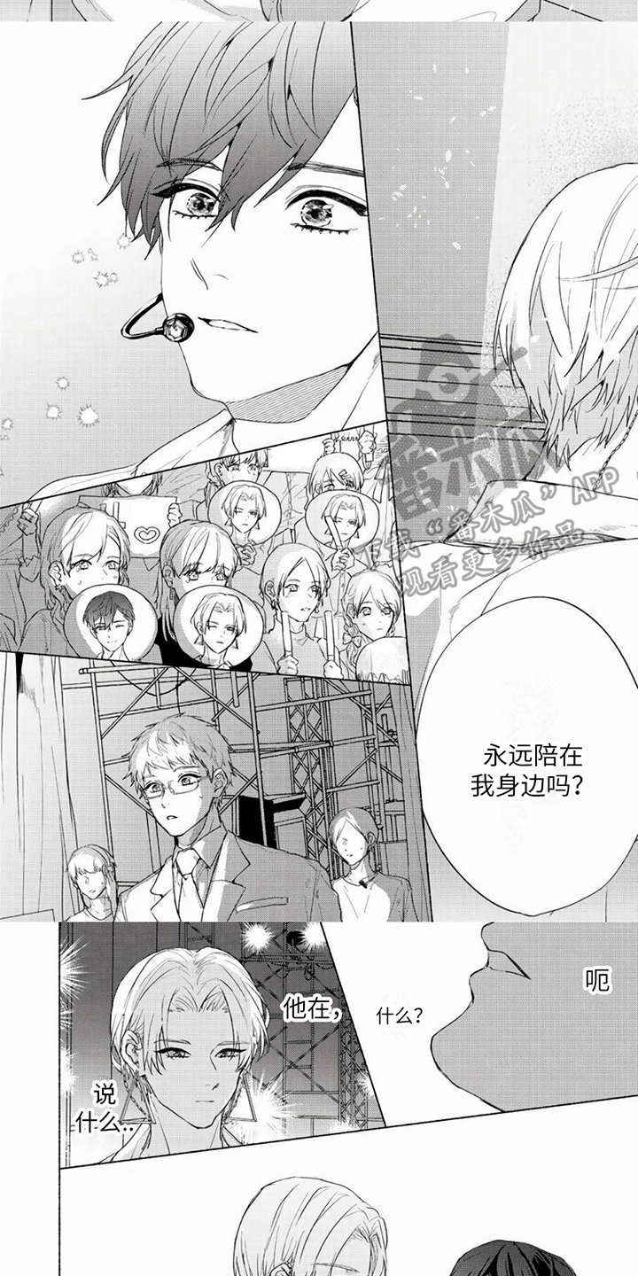 哭着吻我漫画,第18章：永不分离4图