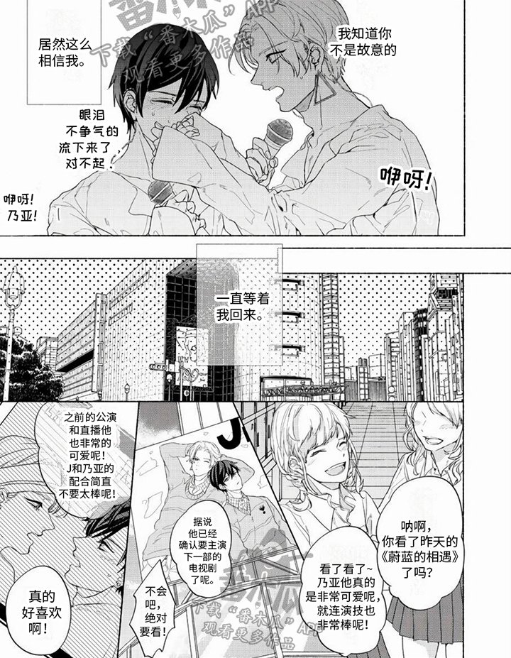 哭着吻我漫画,第10章：等待1图