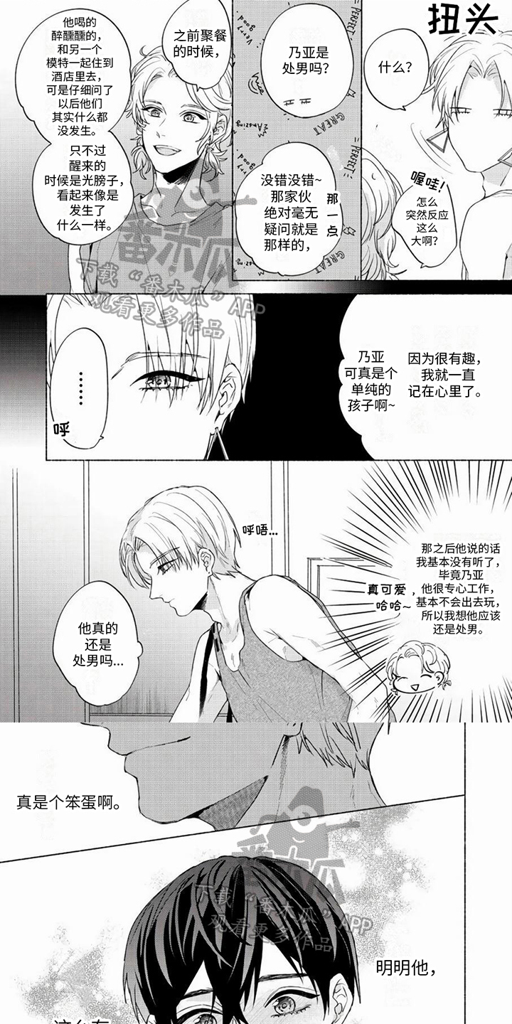 哭着吻我漫画,第23章：【番外】只记得我就够了1图