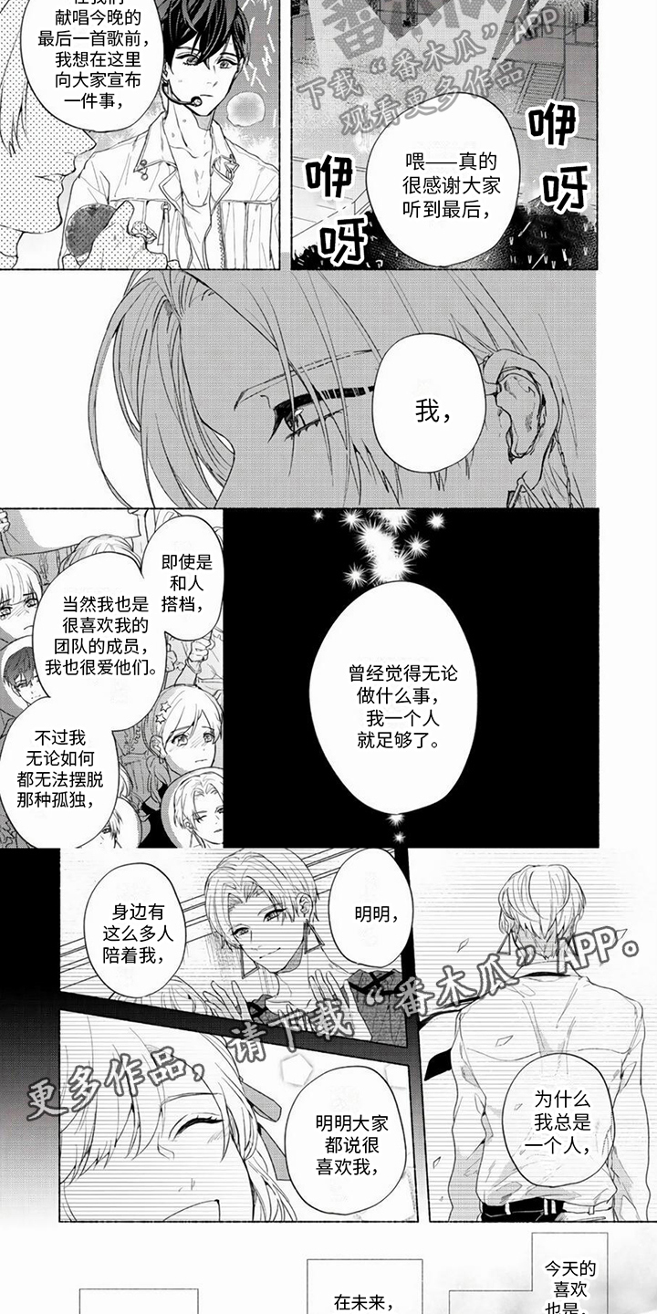 哭着吻我漫画,第17章：最后的演出1图