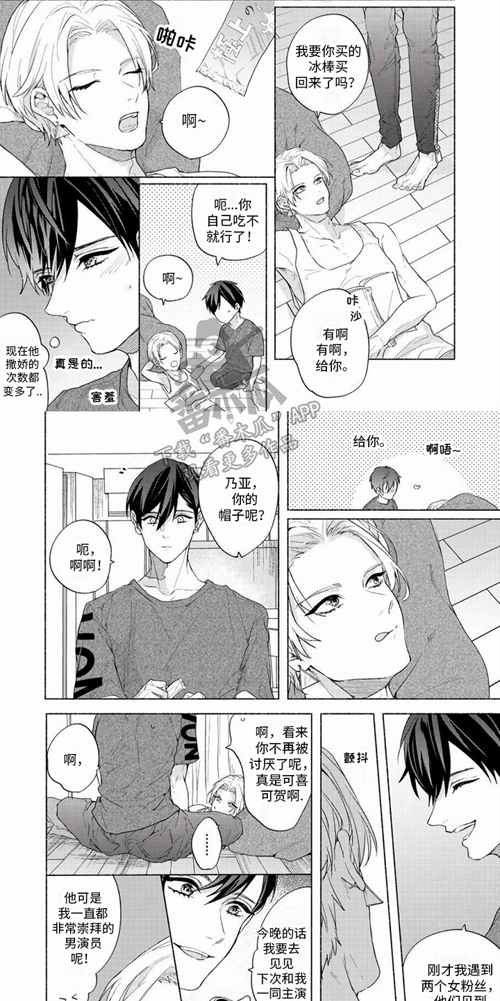 哭着吻我漫画,第11章：生气2图