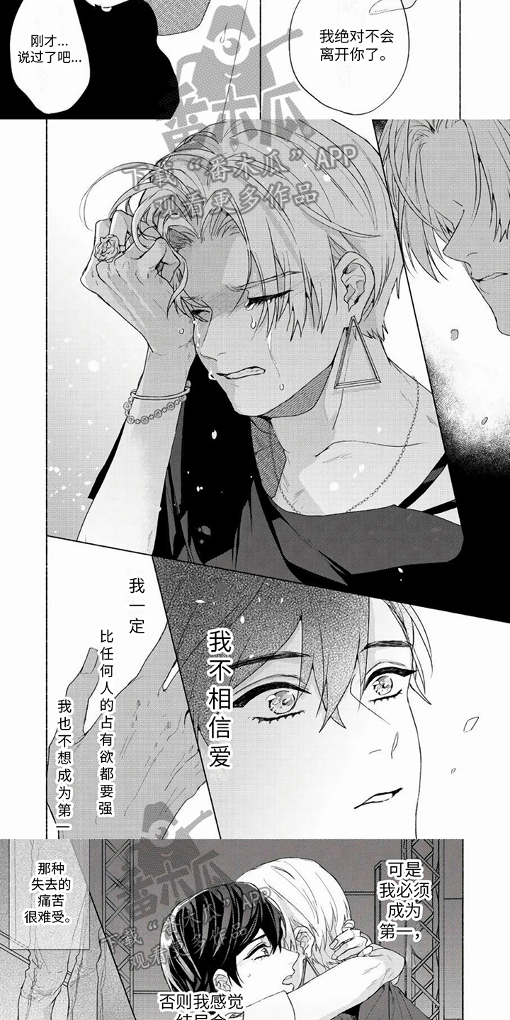 哭着吻我漫画,第19章：我喜欢你3图