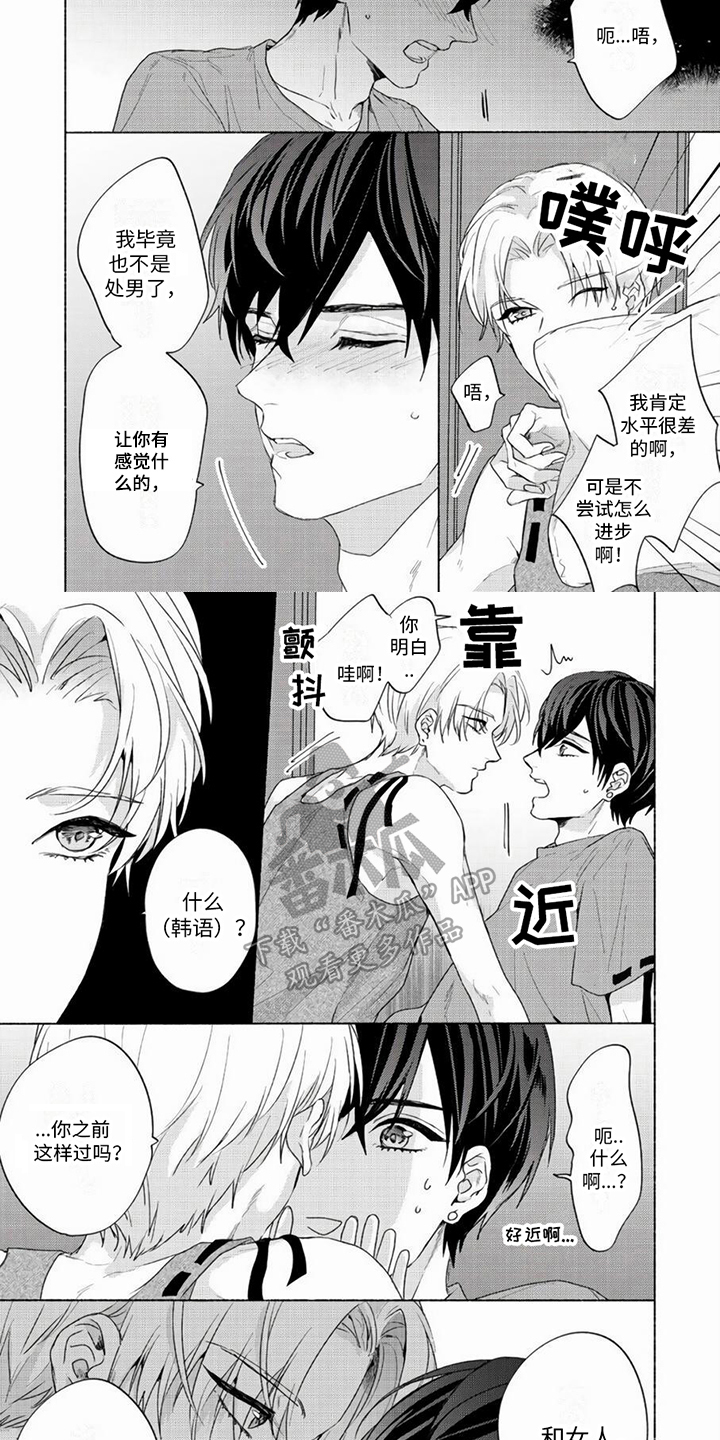 哭着吻我漫画,第22章：【番外】嫉妒2图