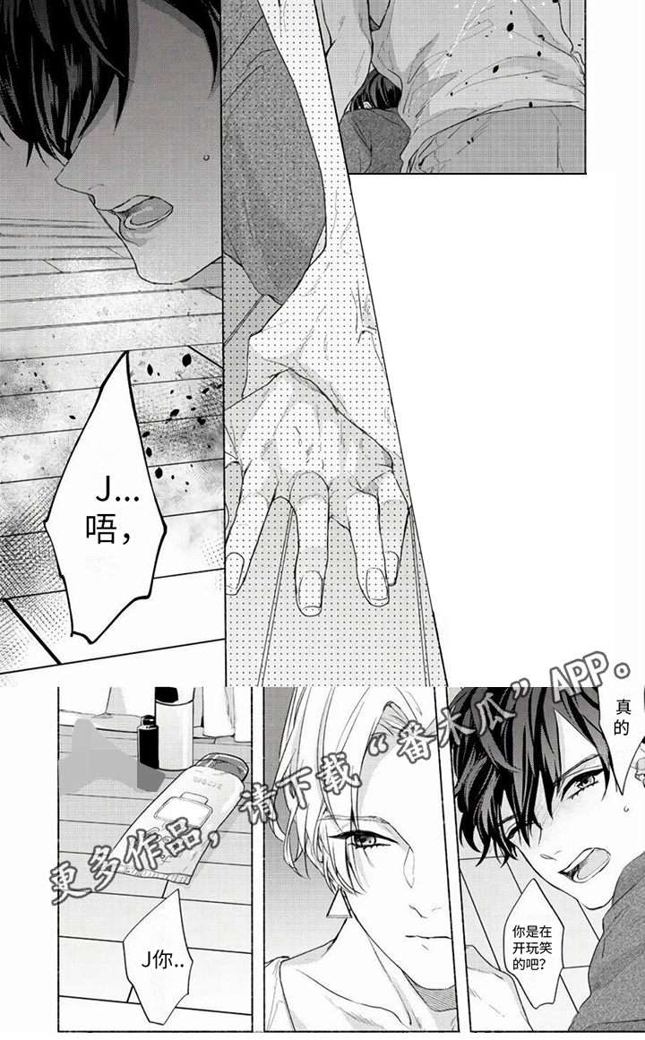 哭着吻我漫画,第11章：生气1图