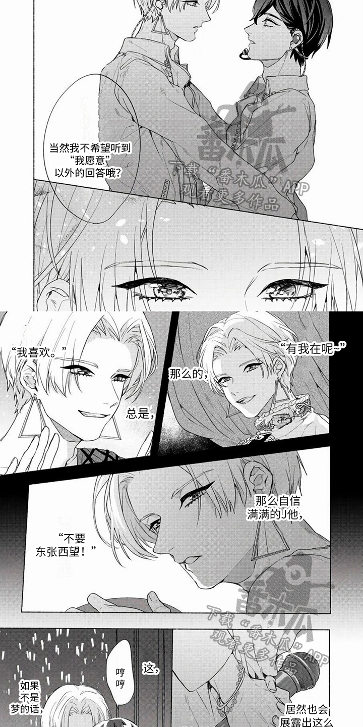 哭着吻我漫画,第18章：永不分离5图