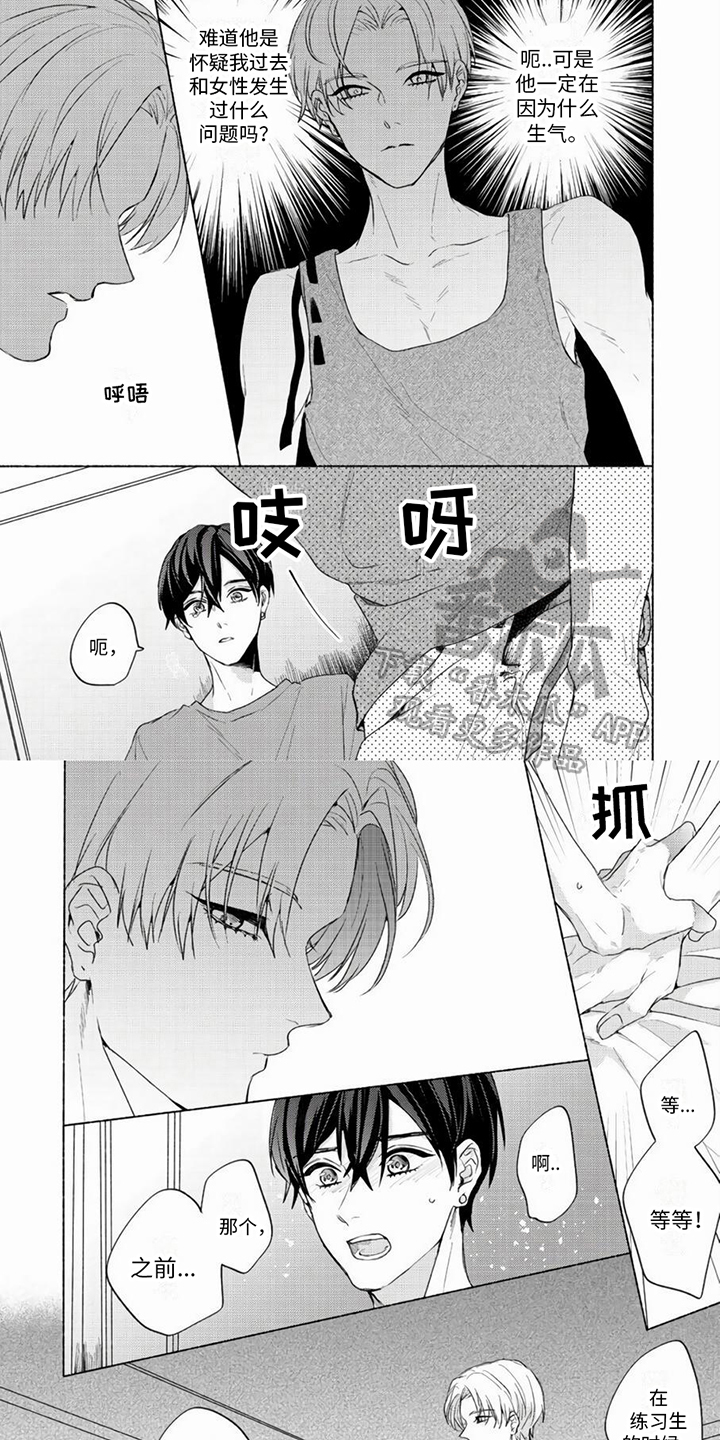 哭着吻我漫画,第22章：【番外】嫉妒4图