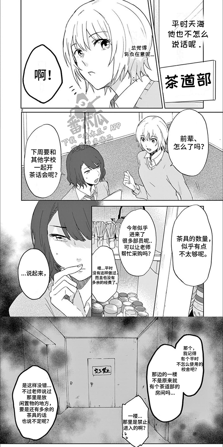 三花猫猫部漫画,第17章：猫猫社危机5图