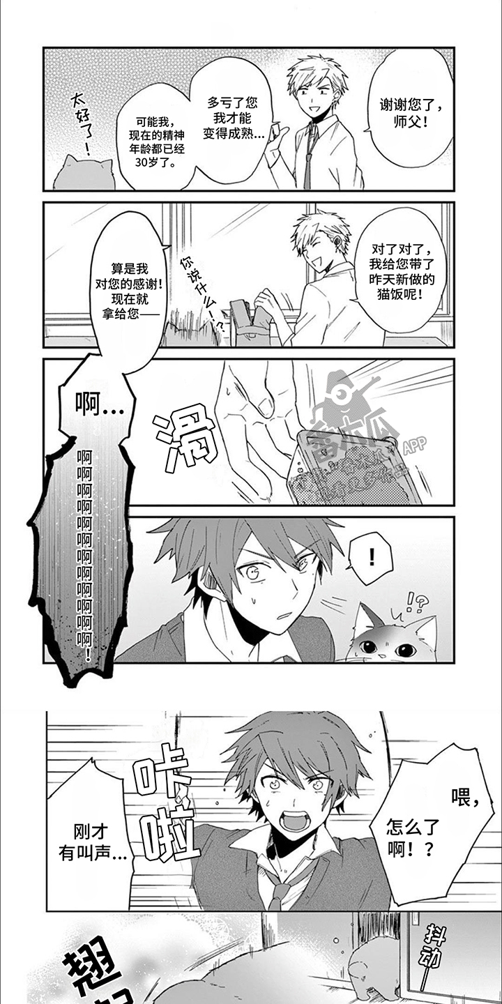 三花猫猫部漫画,第11章：老大卡住了1图