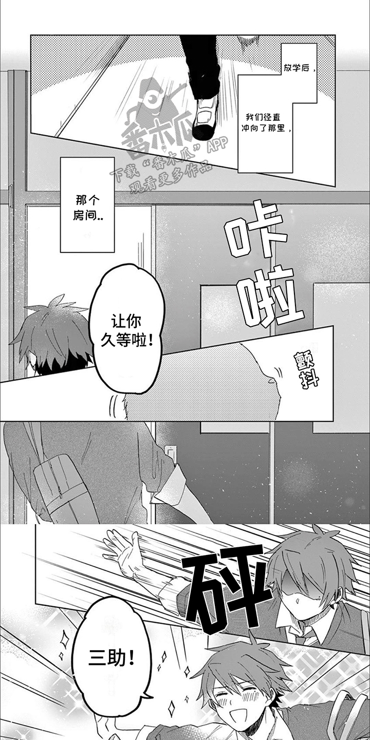 三花猫猫部漫画,第1章：我们的猫猫部1图