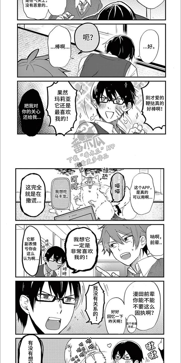 三花猫猫部漫画,第7章：猫语2图