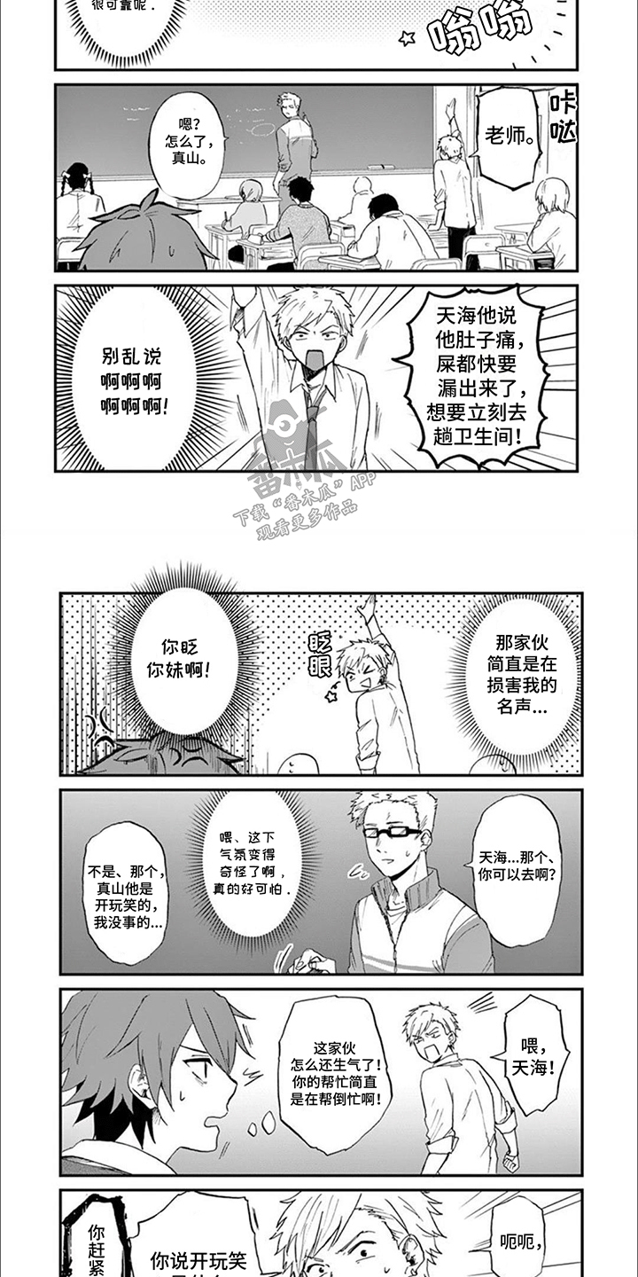 三花猫追梨花猫视频漫画,第4章：误入教室1图