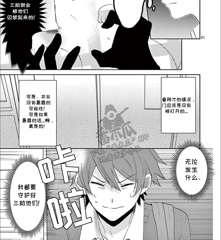 三花猫的祭司手册漫画,第19章：新的危机出现4图