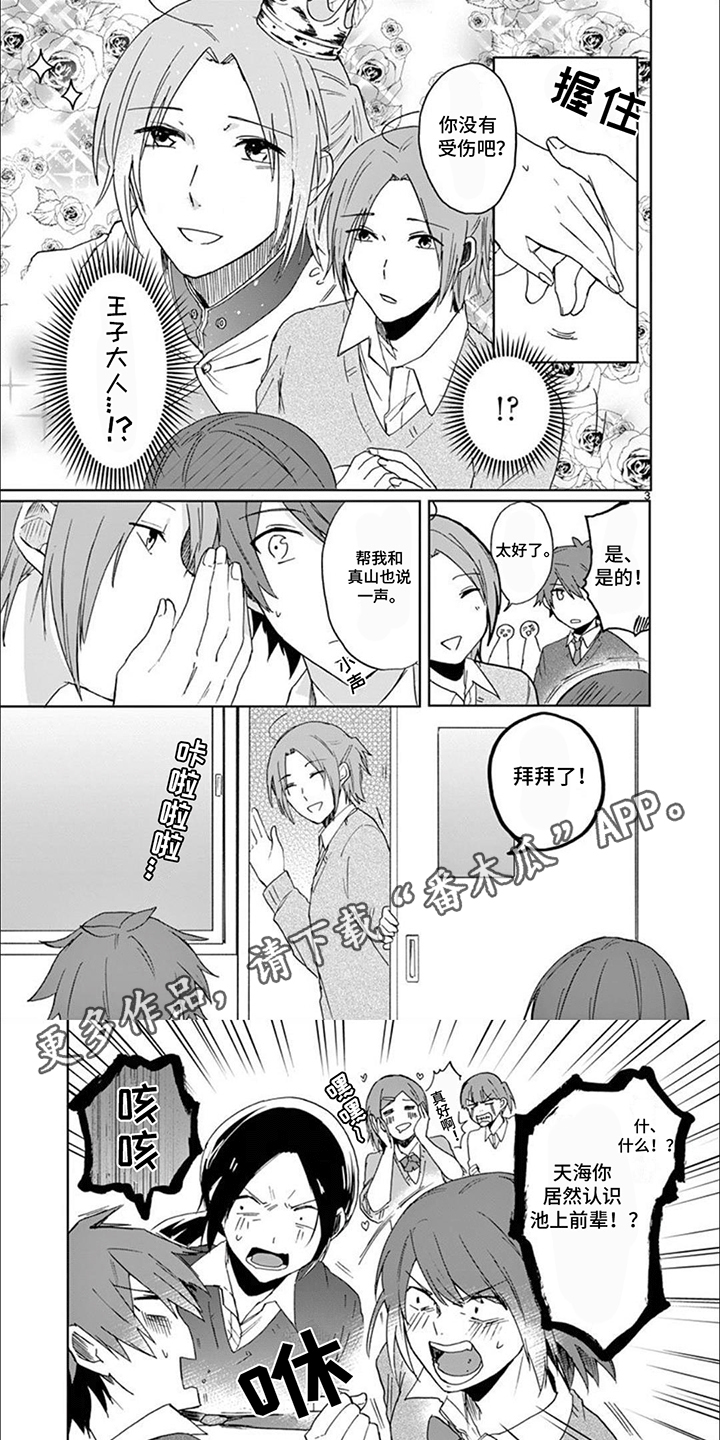 三花猫猫部漫画,第12章：洗澡1图