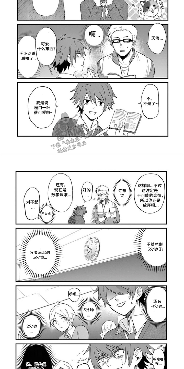 三花猫猫部漫画,第5章：事情解决2图