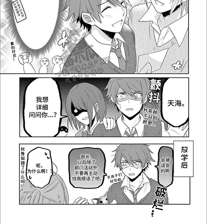 三花猫追梨花猫视频漫画,第13章：误会3图