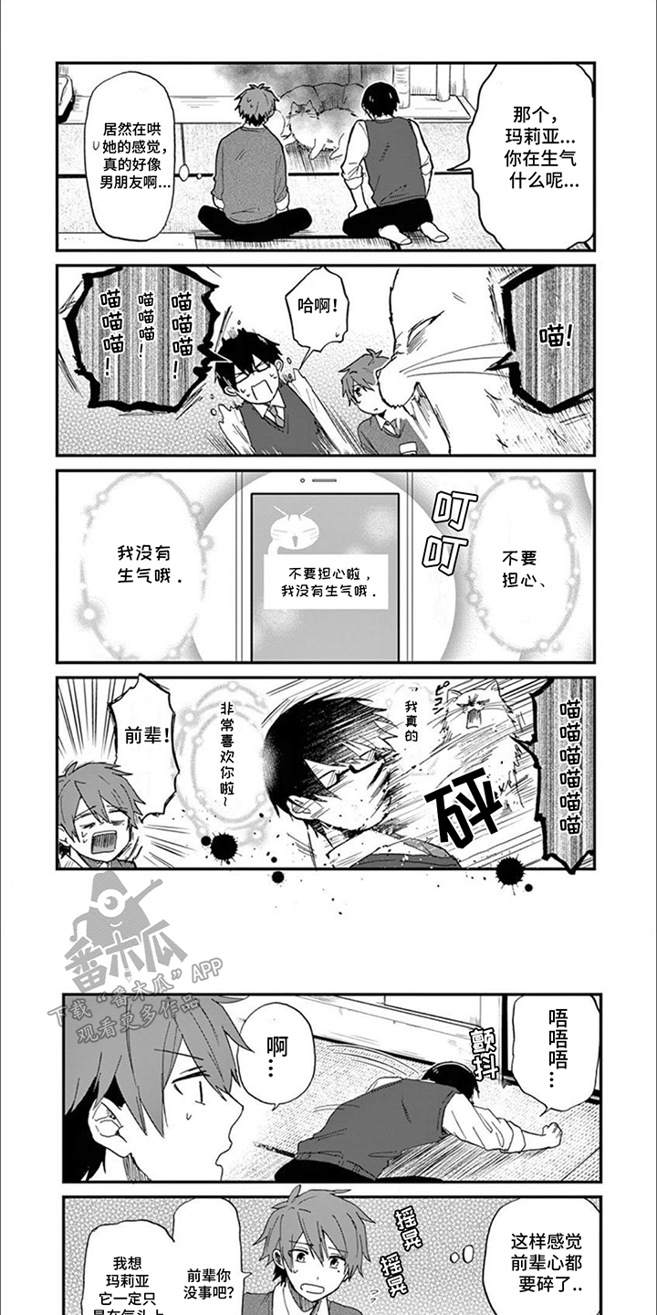 三花猫猫部漫画,第7章：猫语1图