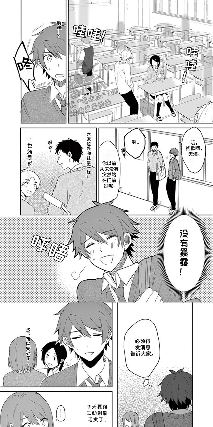 三花猫的祭司手册漫画,第19章：新的危机出现5图