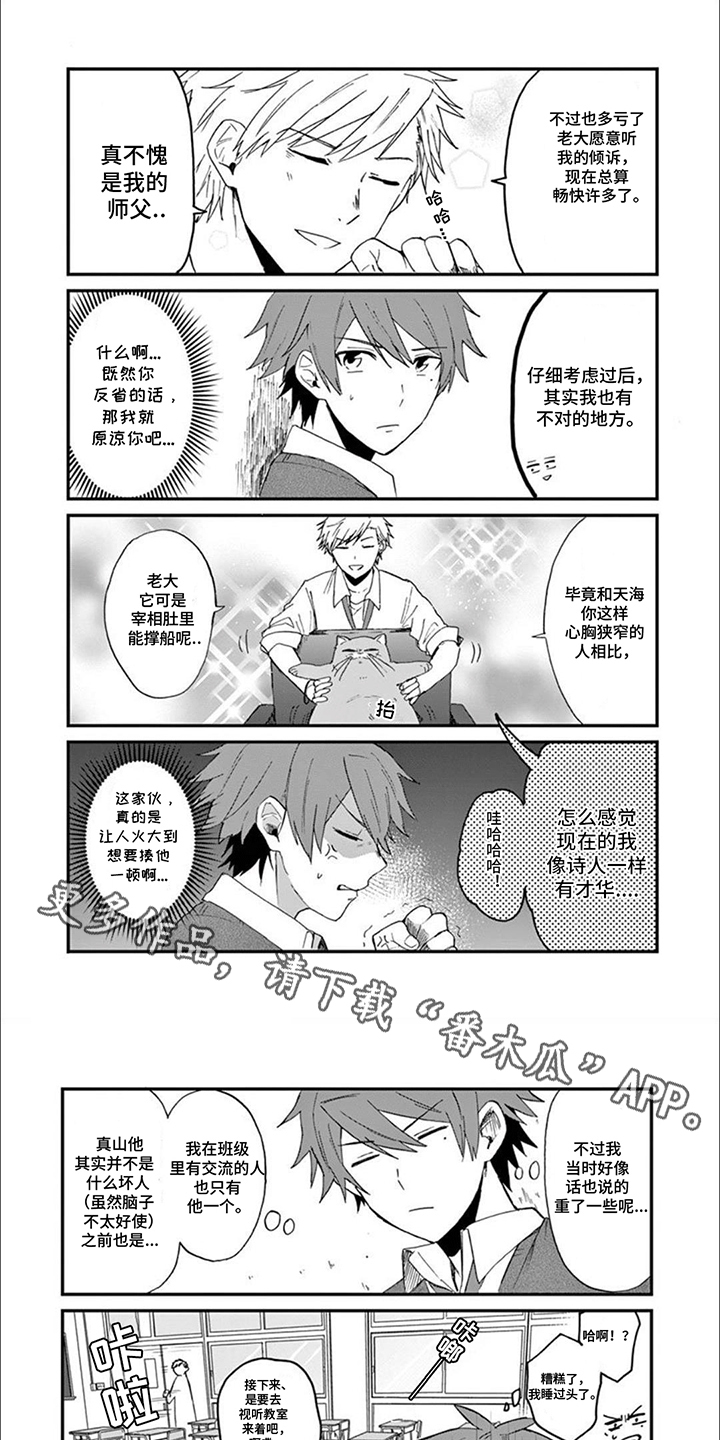 三花猫猫部漫画,第10章：猫咪导师5图