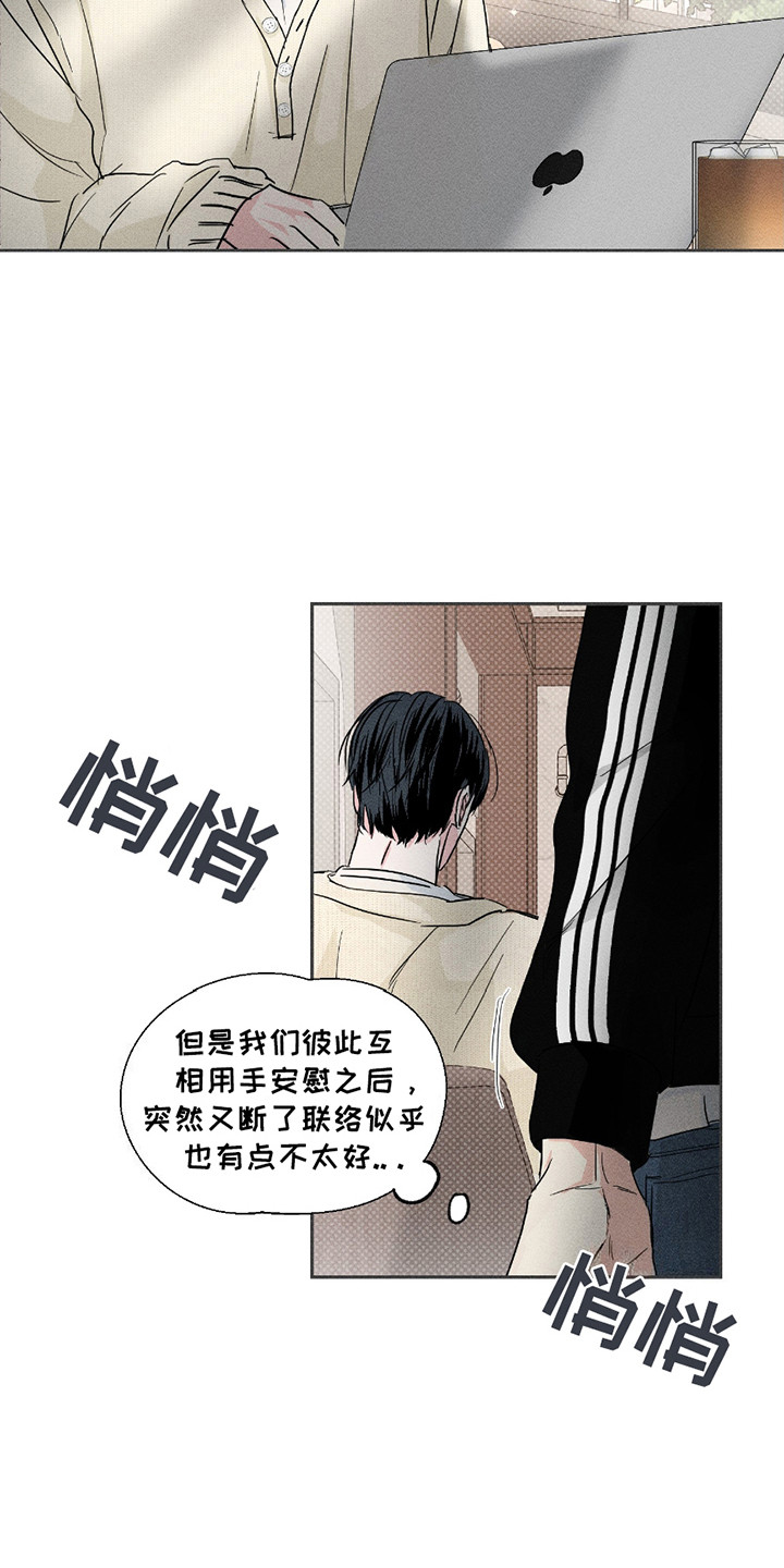 男仆咖啡厅漫画,第18章：互相安慰3图