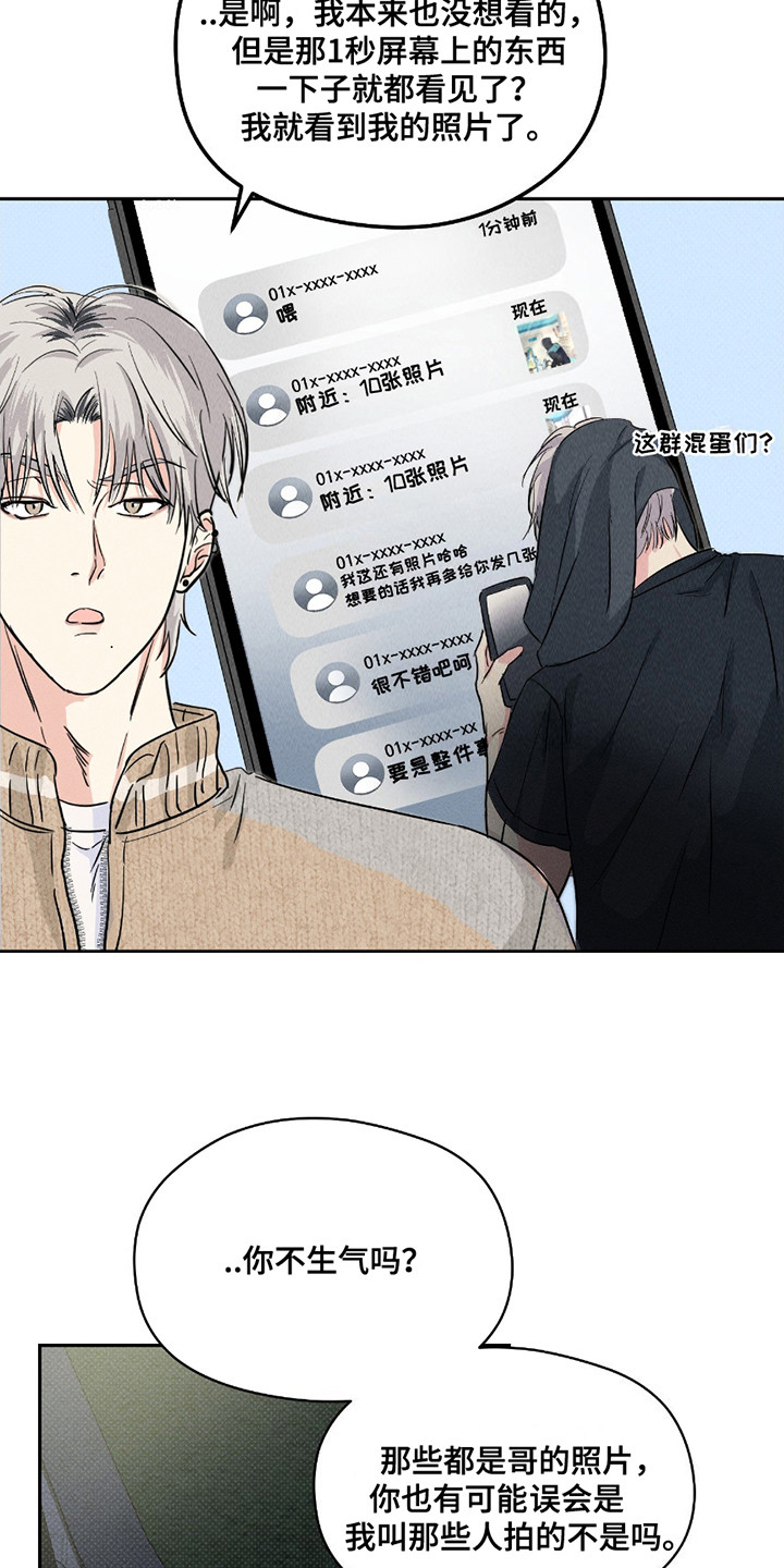 男仆咖啡厅漫画,第27章：解释5图