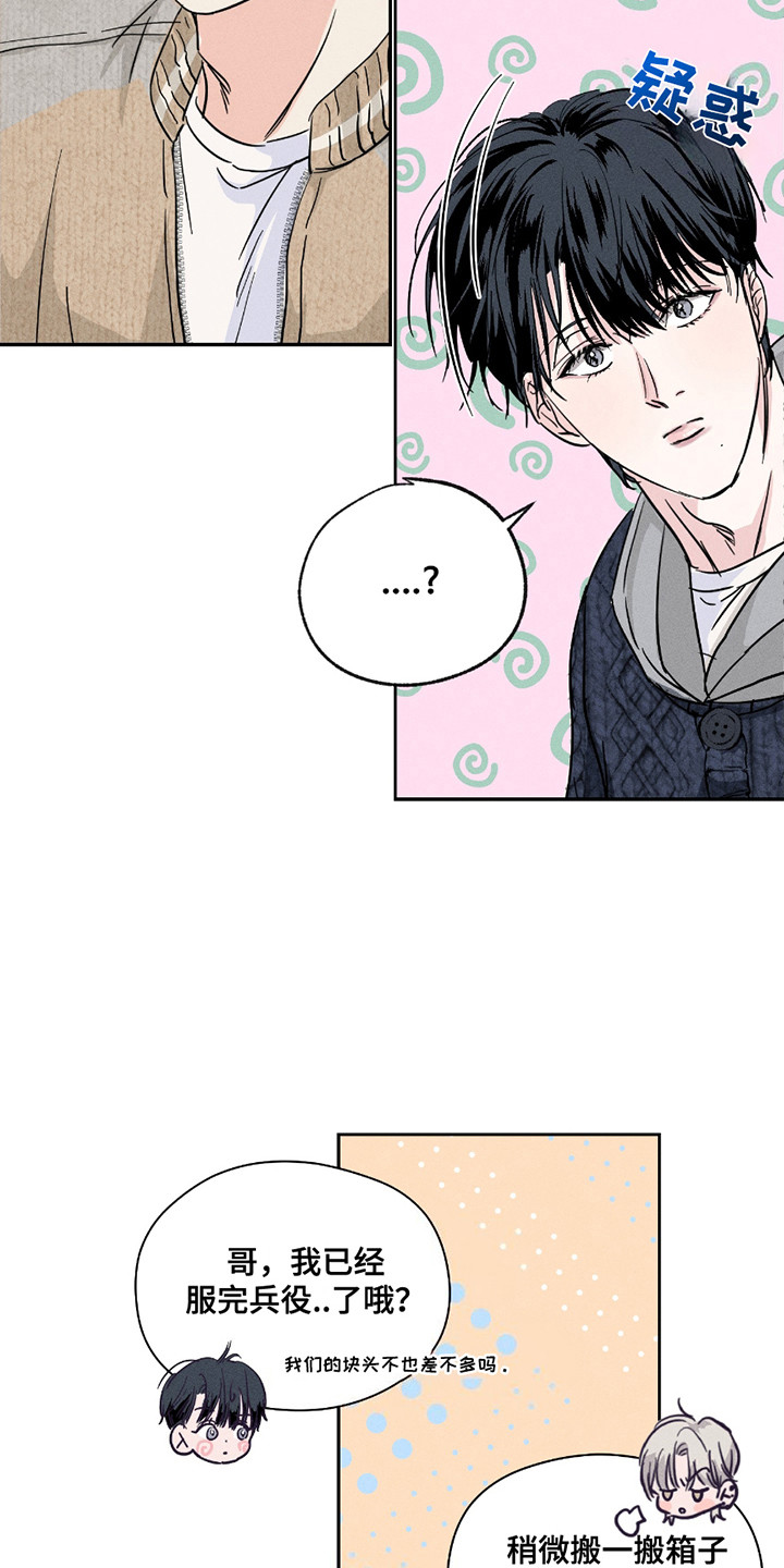 男仆咖啡厅漫画,第28章：心里话5图