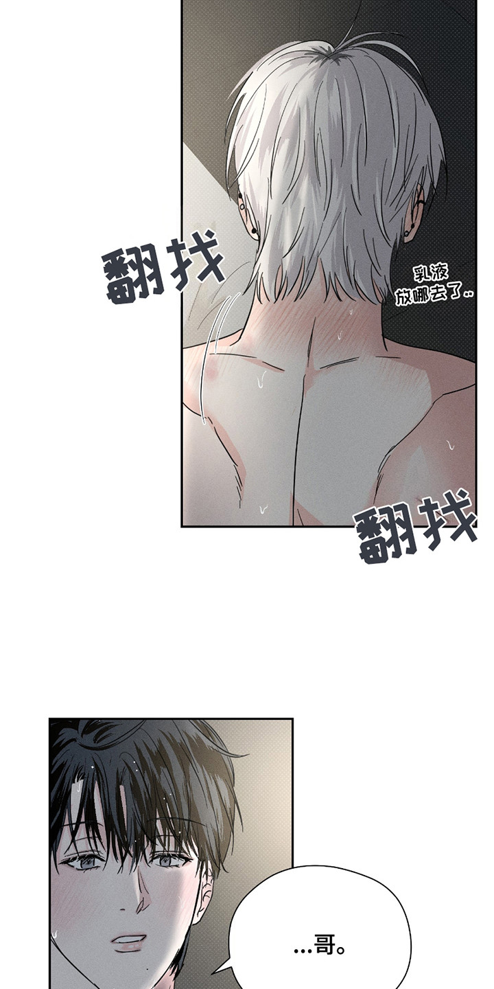 男仆咖啡厅漫画,第31章：口味独特4图