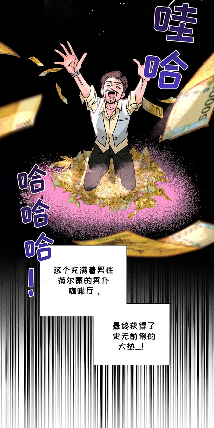 男仆咖啡厅漫画,第1章：男仆咖啡店5图