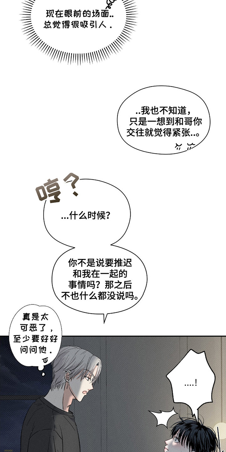 男仆咖啡厅漫画,第29章：很吸引人2图