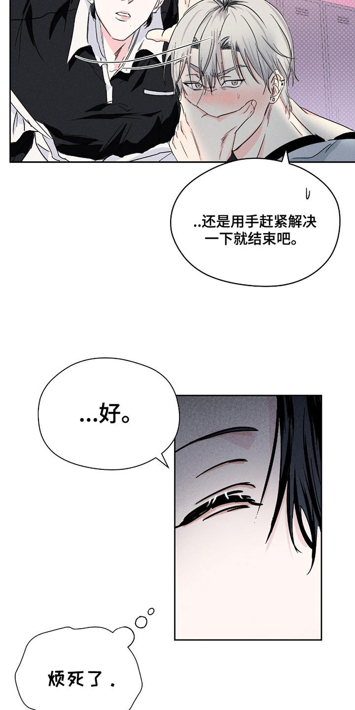 男仆咖啡厅漫画,第13章：赌气2图