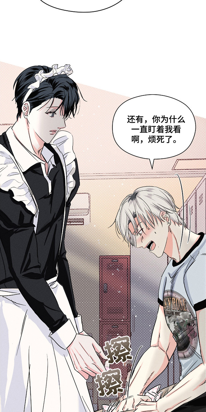 男仆咖啡厅漫画,第11章：盯着看1图