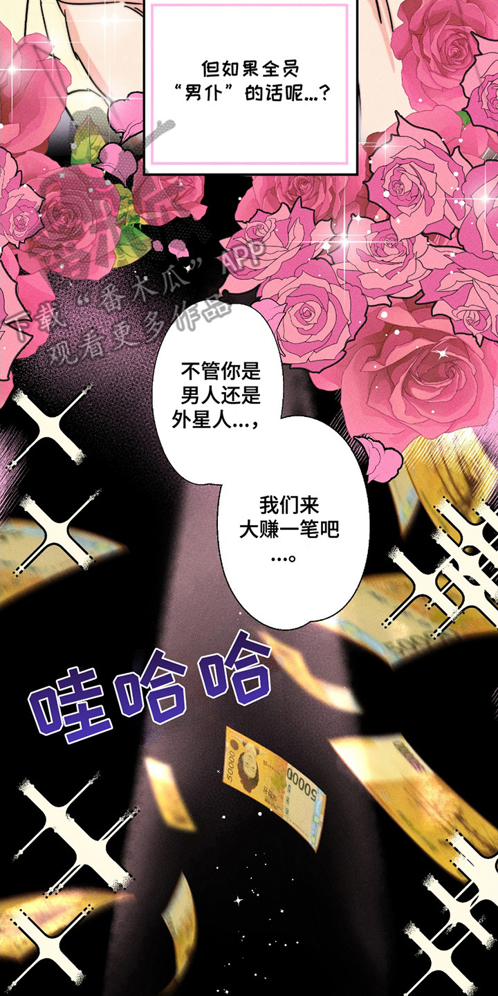 男仆咖啡厅漫画,第1章：男仆咖啡店4图