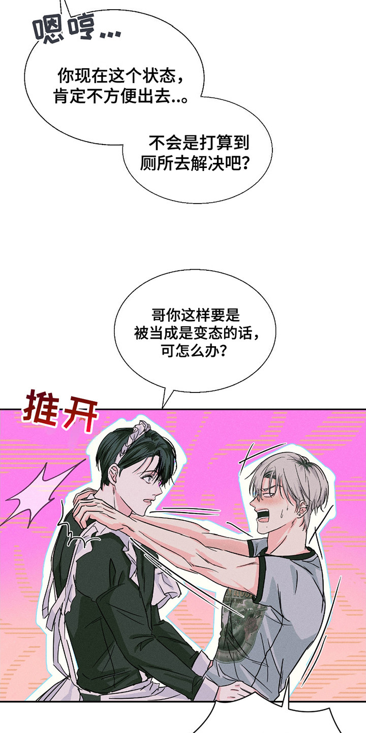 男仆咖啡厅漫画,第12章：无法思考1图