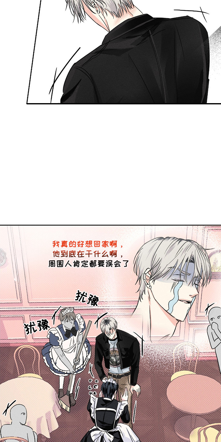 男仆咖啡厅漫画,第10章：强行冷静2图