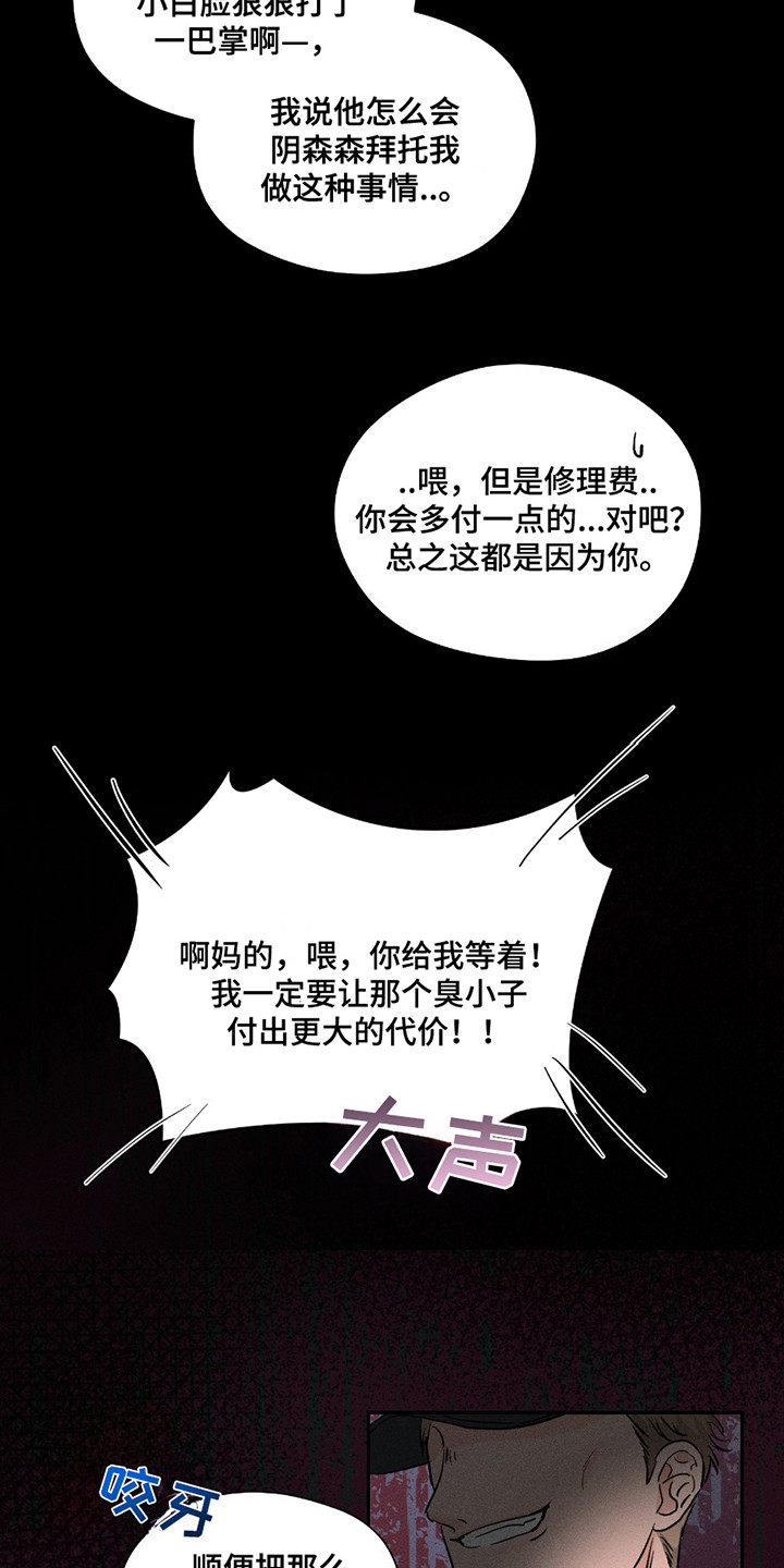 男仆咖啡厅漫画,第22章：要疯了1图