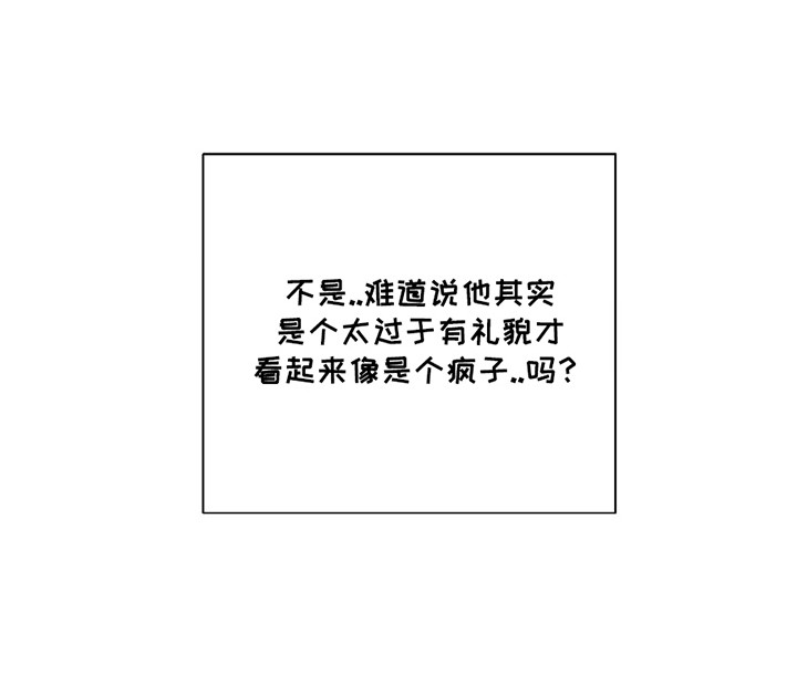 男仆咖啡厅漫画,第4章：过分热情1图