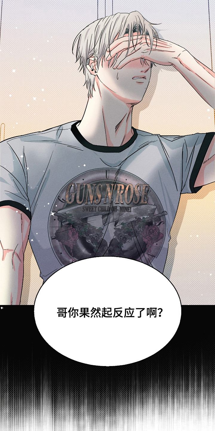 男仆咖啡厅漫画,第11章：盯着看4图