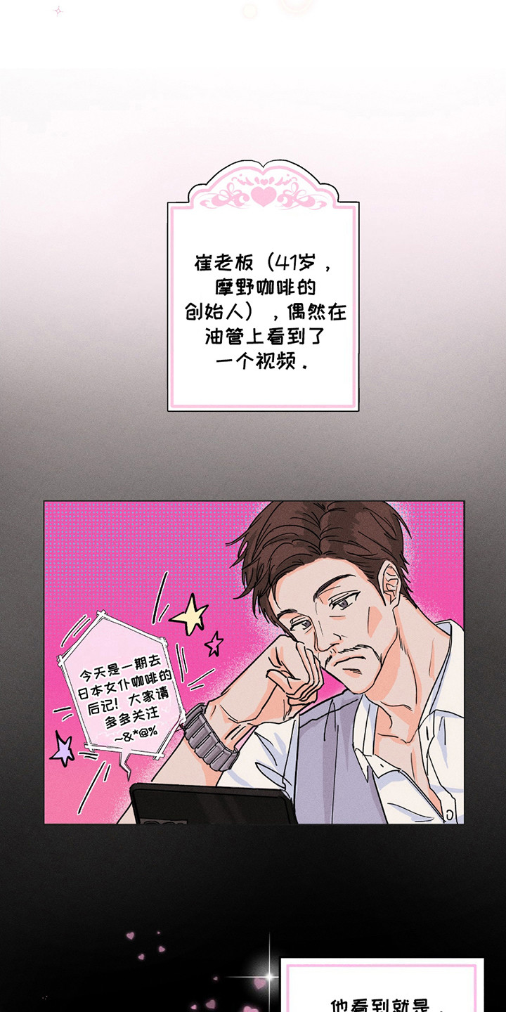 男仆咖啡厅漫画,第1章：男仆咖啡店5图