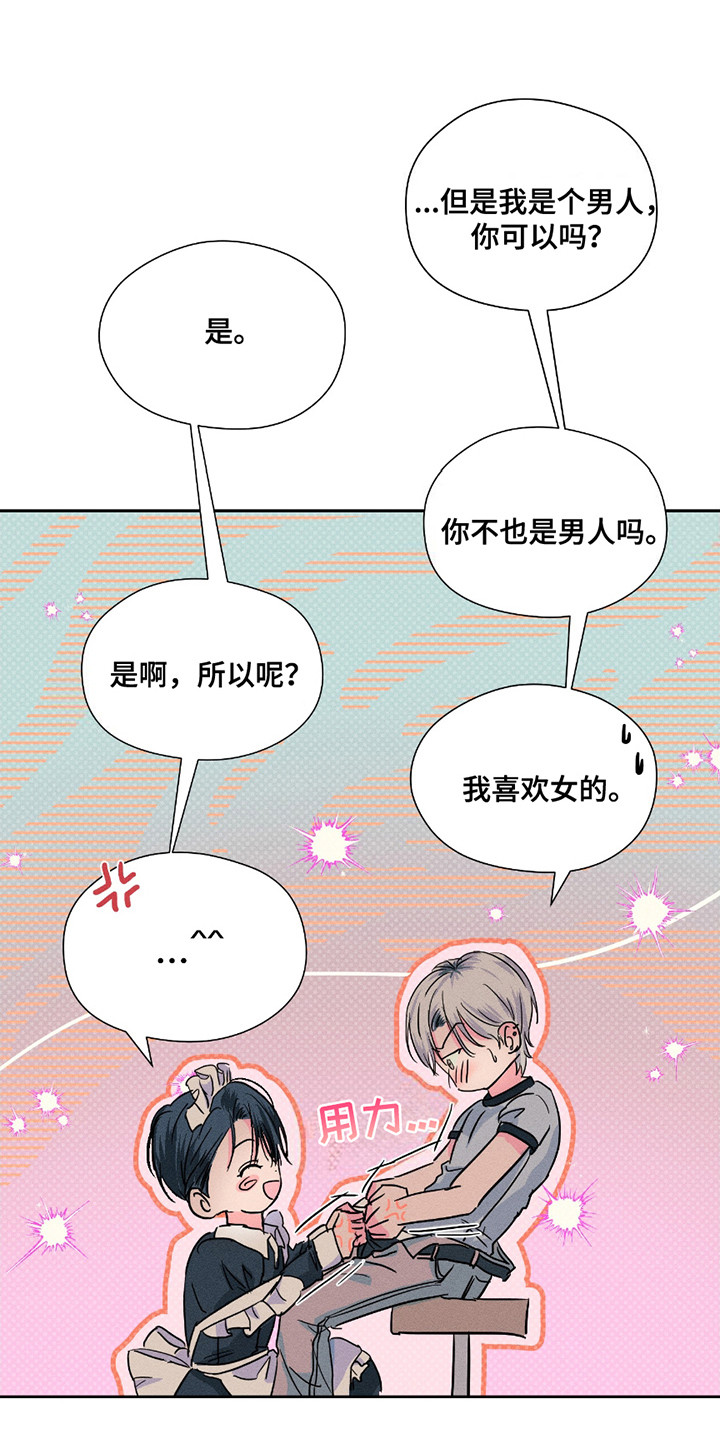 男仆咖啡厅漫画,第13章：赌气1图
