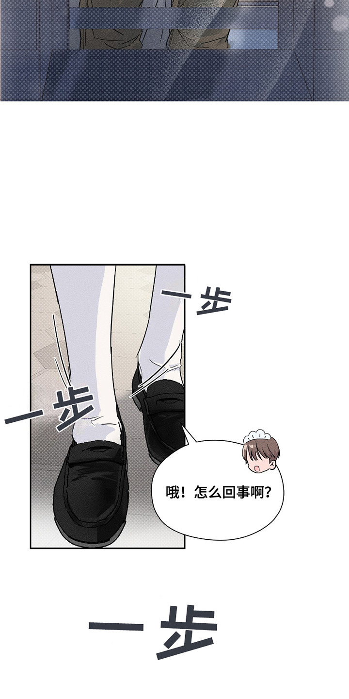 男仆咖啡厅漫画,第15章：躲起来5图