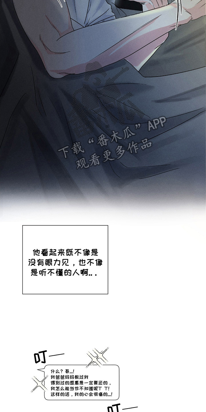 男仆咖啡厅漫画,第5章：厚脸皮2图