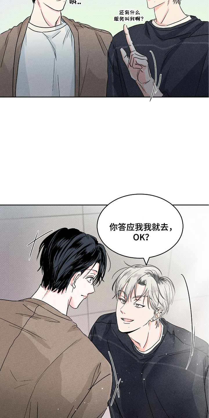 男仆咖啡厅漫画,第7章：等着你来2图