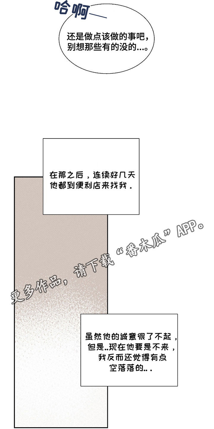 男仆咖啡厅漫画,第6章：坚持不懈1图